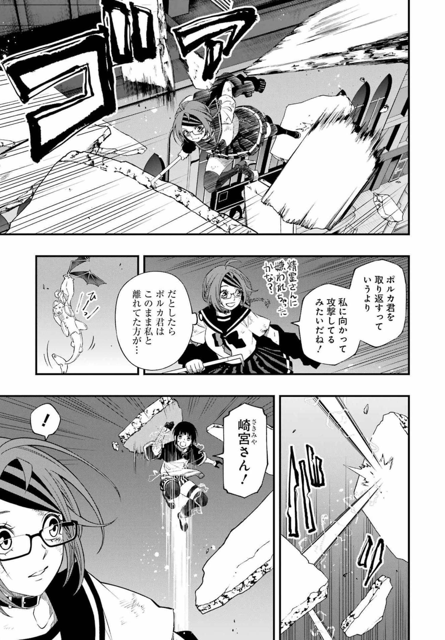 デッドマウント・デスプレイ - 第80話 - Page 3