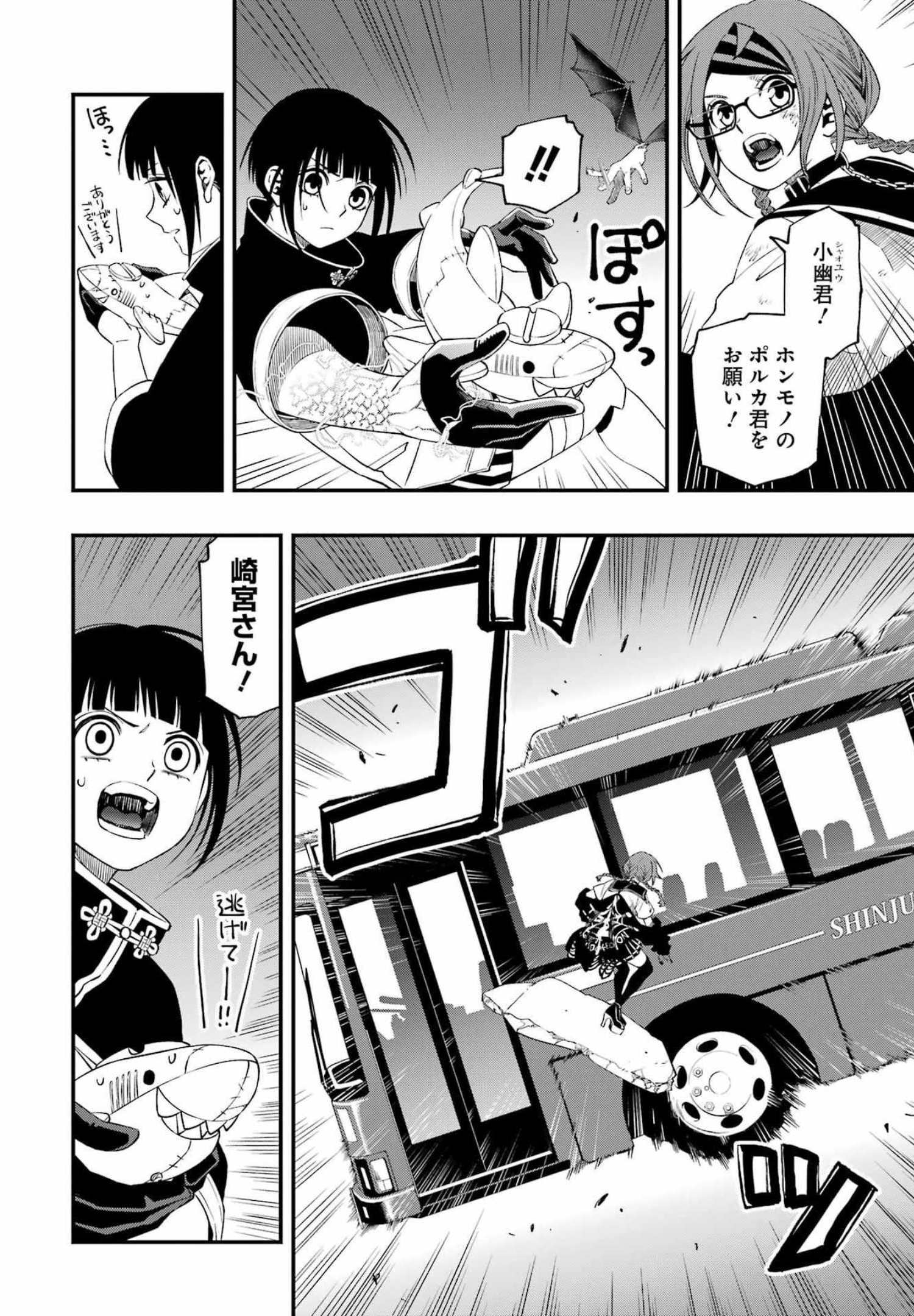 デッドマウント・デスプレイ - 第80話 - Page 4