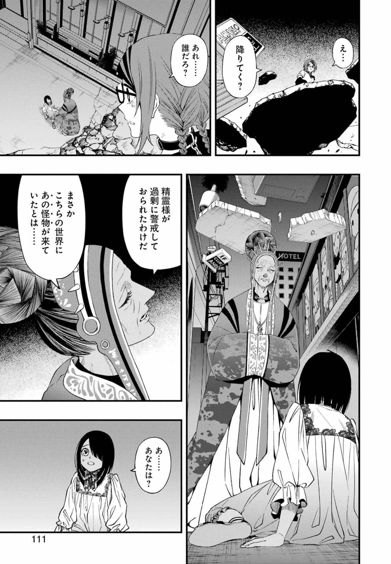 デッドマウント・デスプレイ - 第80話 - Page 7