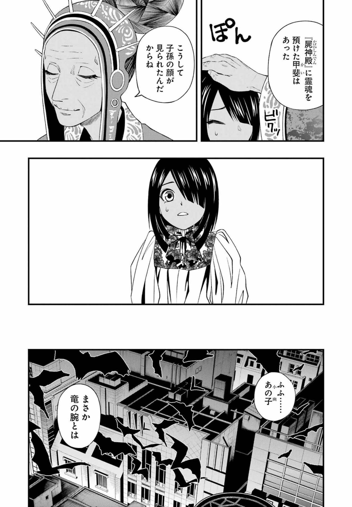 デッドマウント・デスプレイ - 第80話 - Page 9