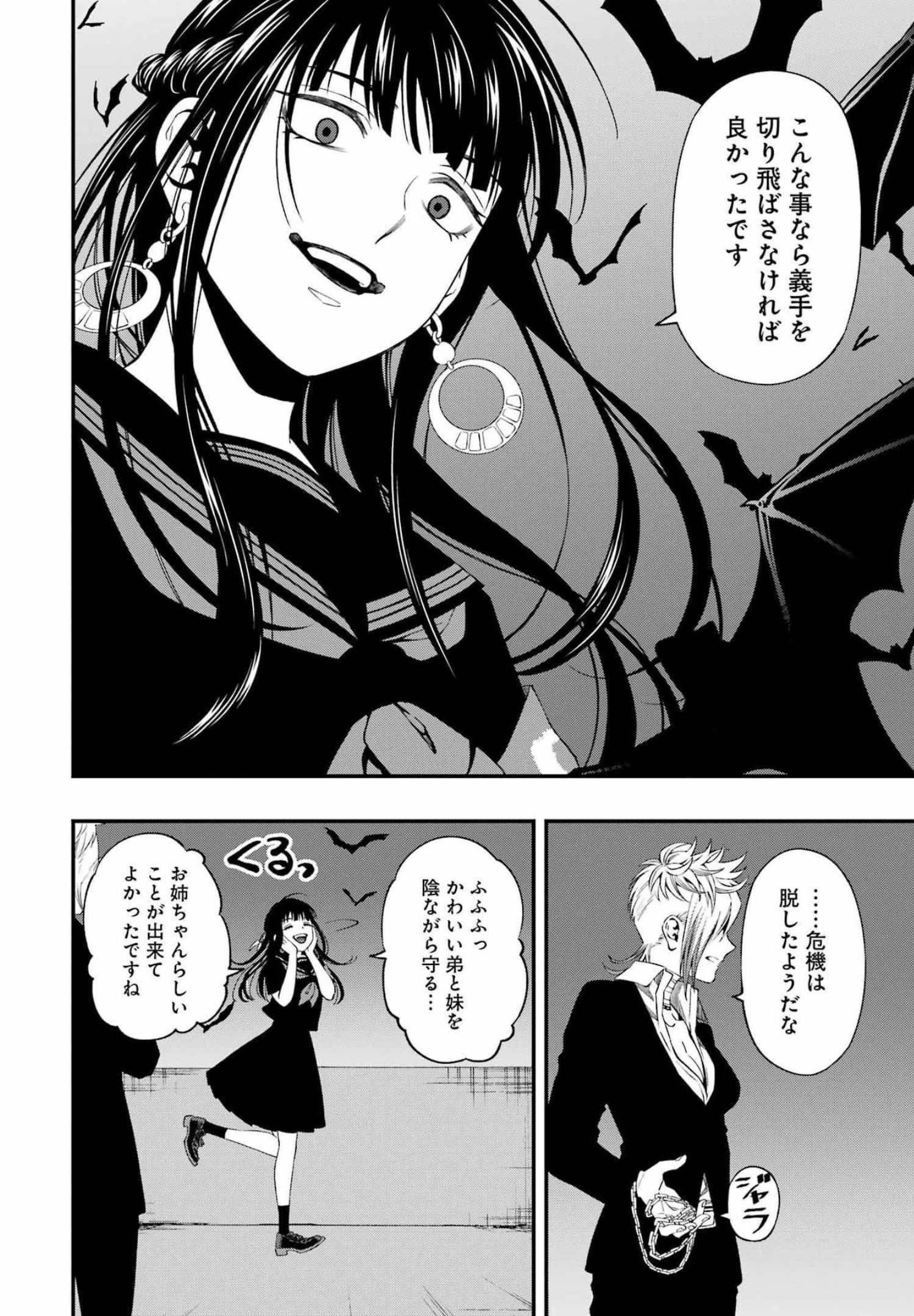 デッドマウント・デスプレイ - 第80話 - Page 10