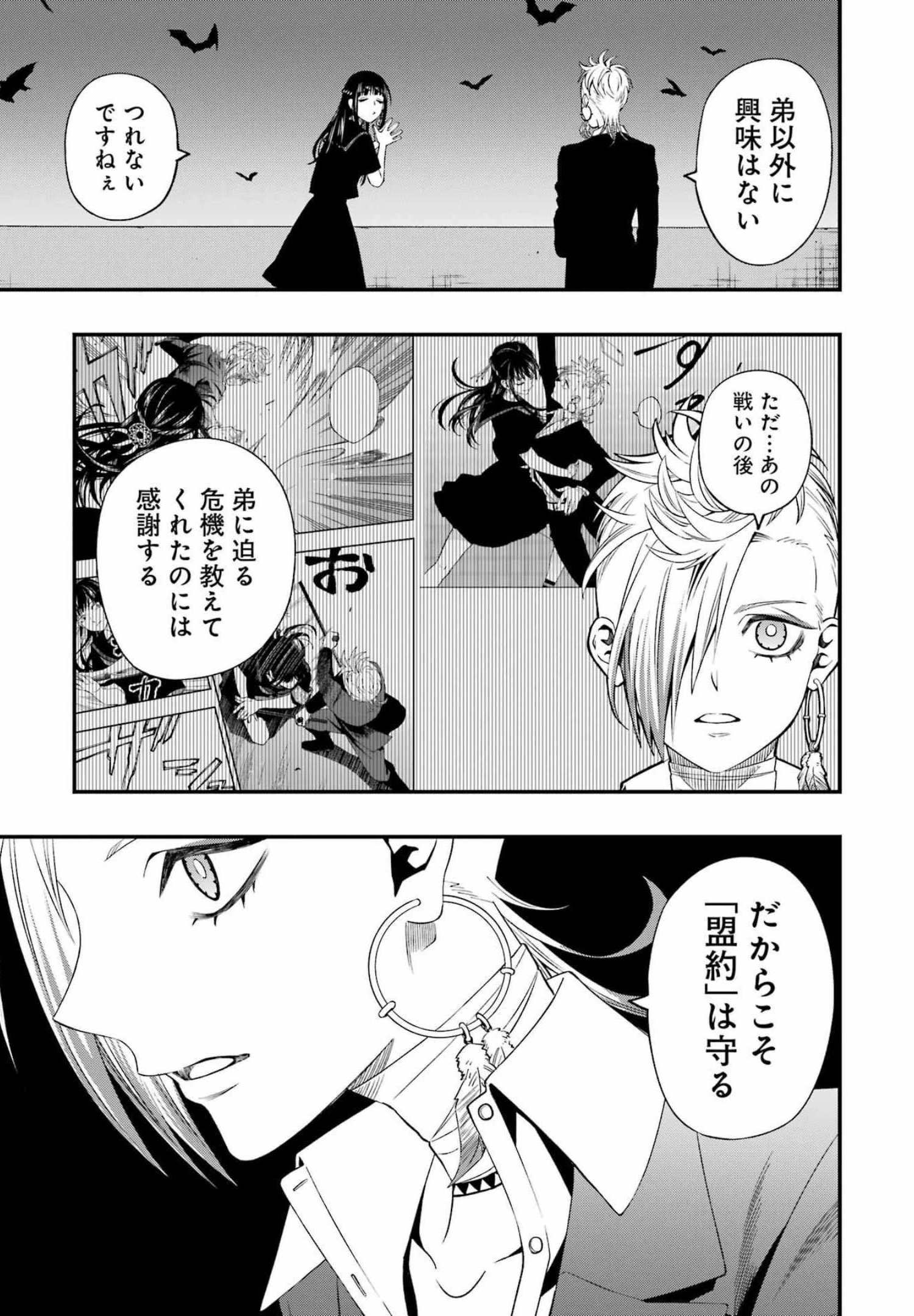 デッドマウント・デスプレイ - 第80話 - Page 11