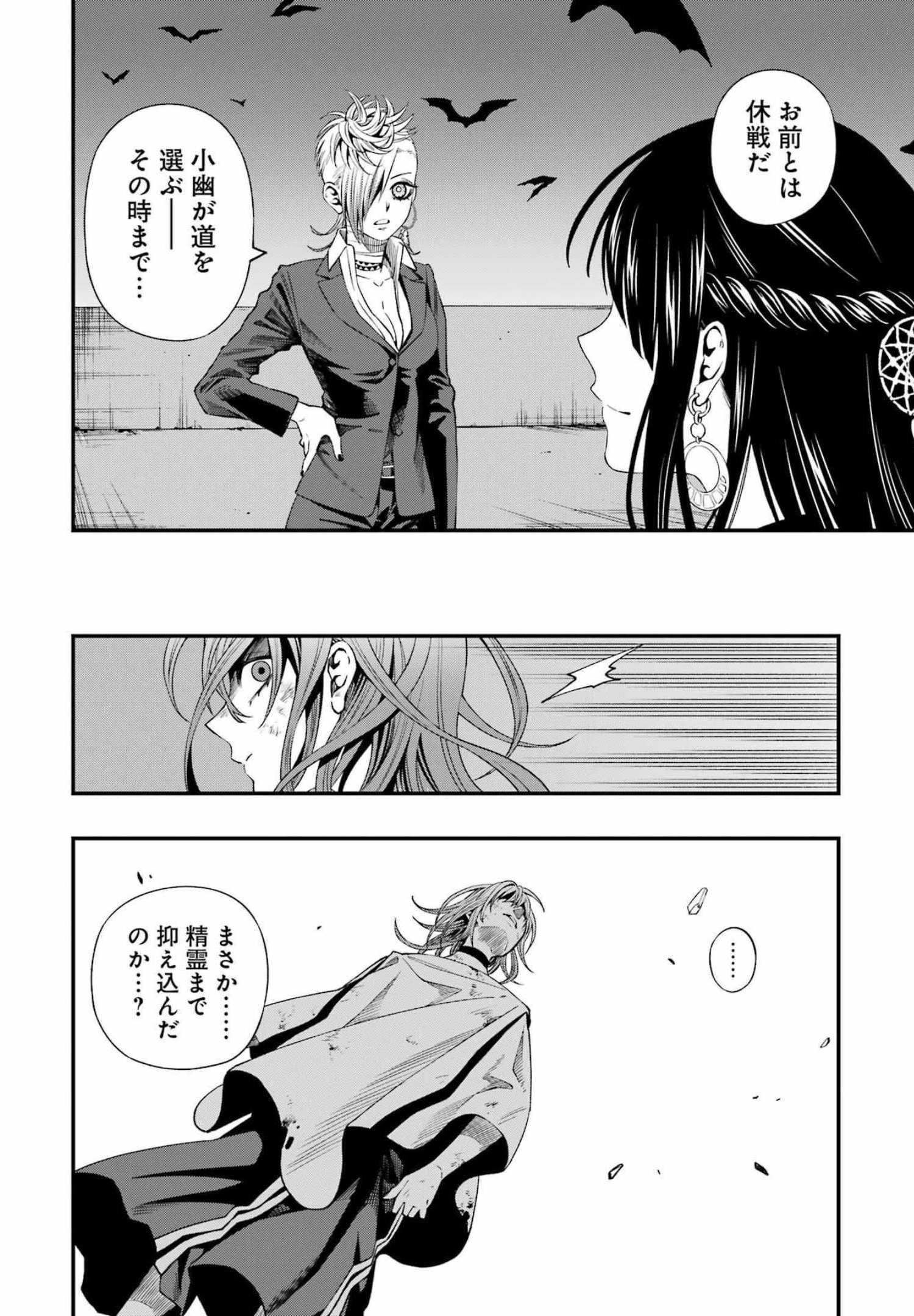 デッドマウント・デスプレイ - 第80話 - Page 12