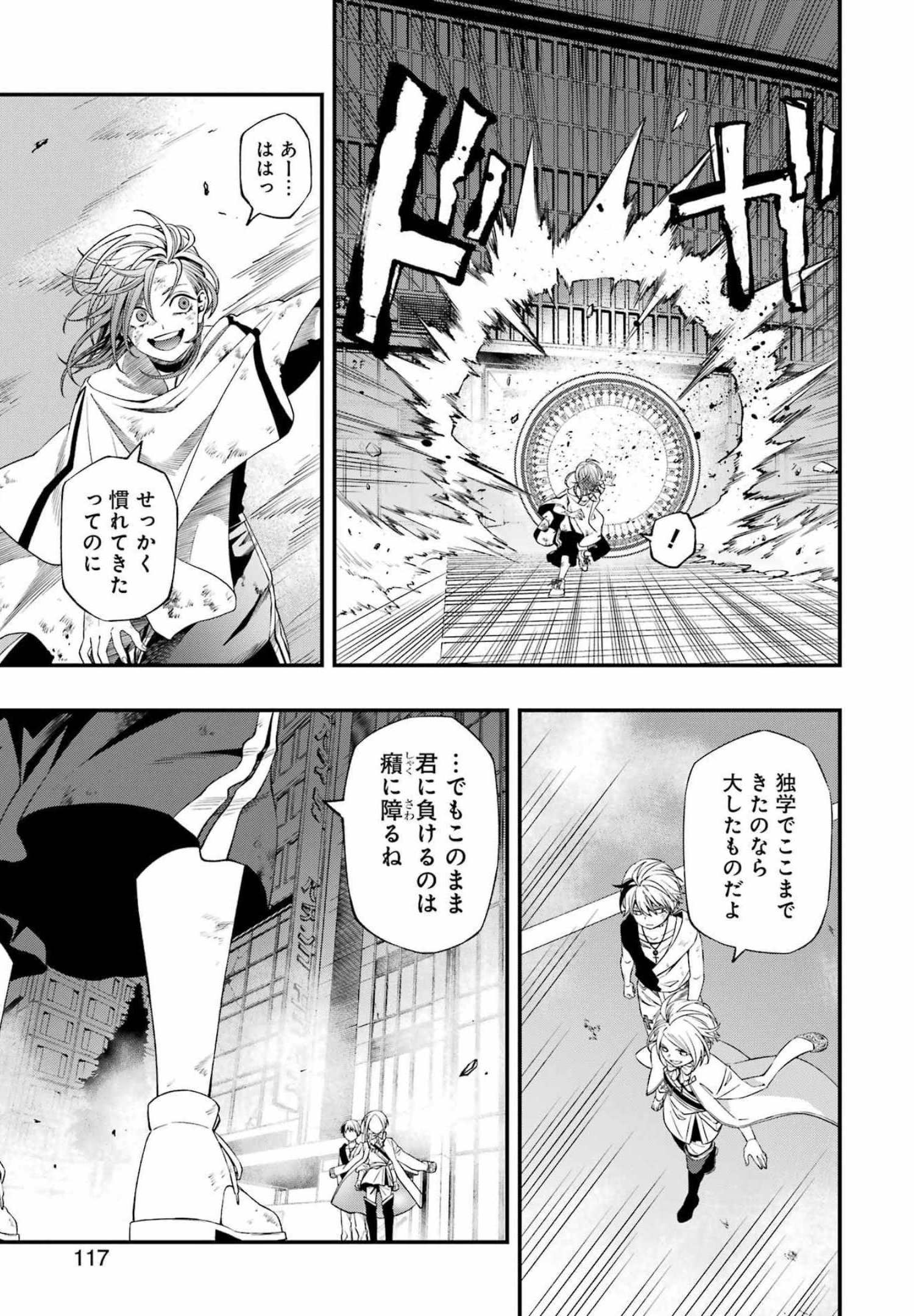 デッドマウント・デスプレイ - 第80話 - Page 13