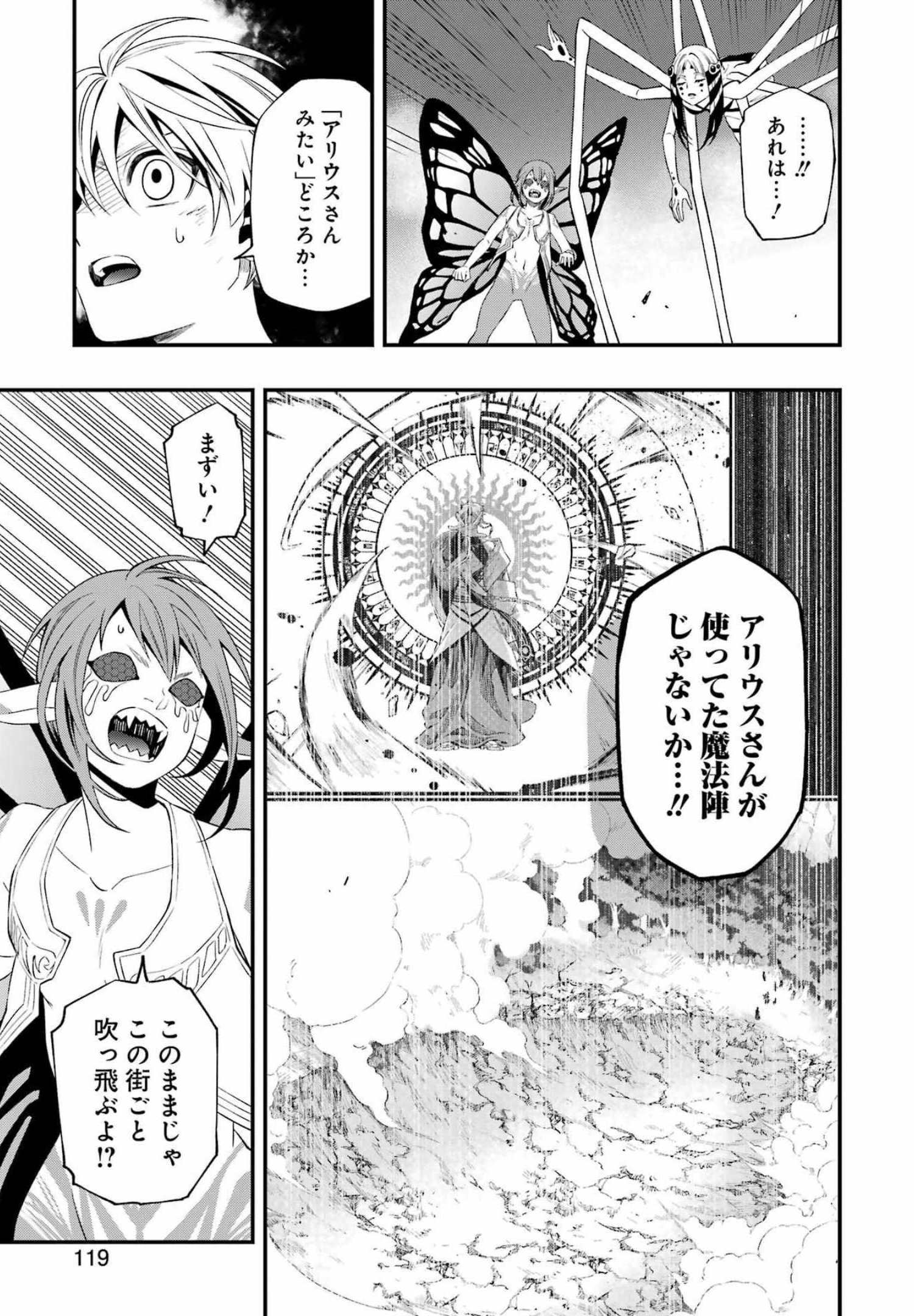 デッドマウント・デスプレイ - 第80話 - Page 15