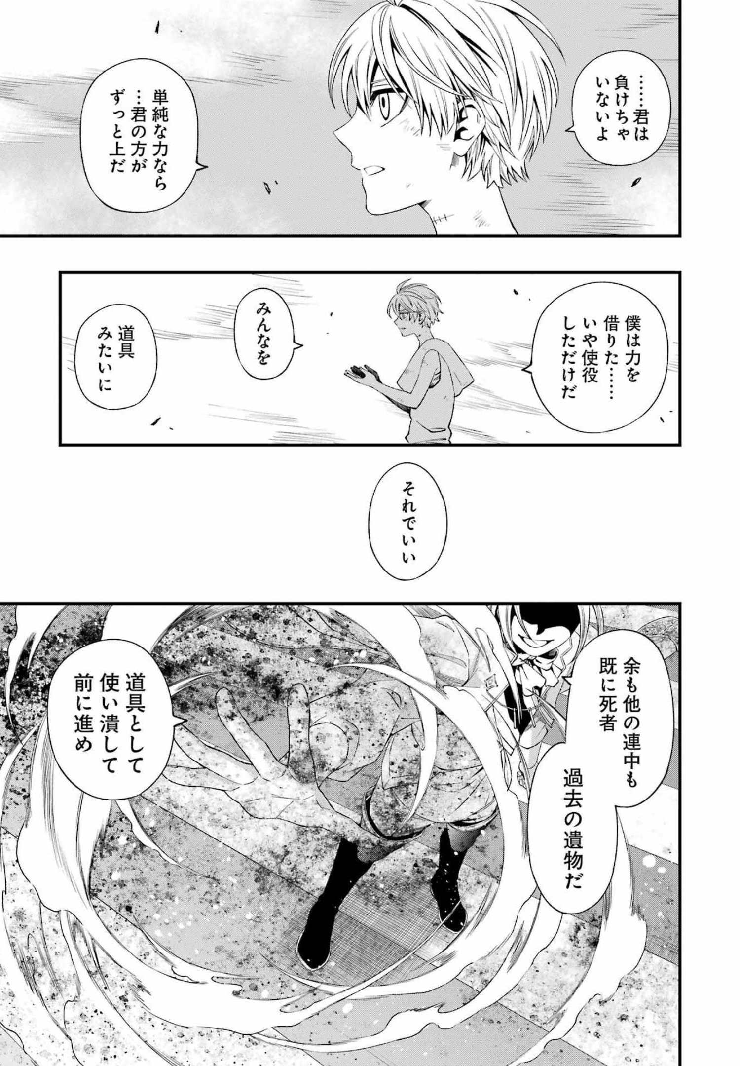 デッドマウント・デスプレイ - 第80話 - Page 17