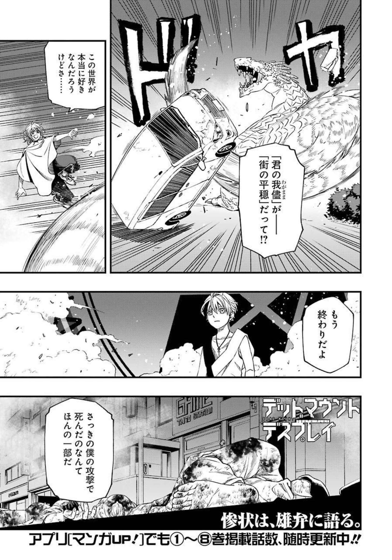 デッドマウント・デスプレイ - 第78話 - Page 1