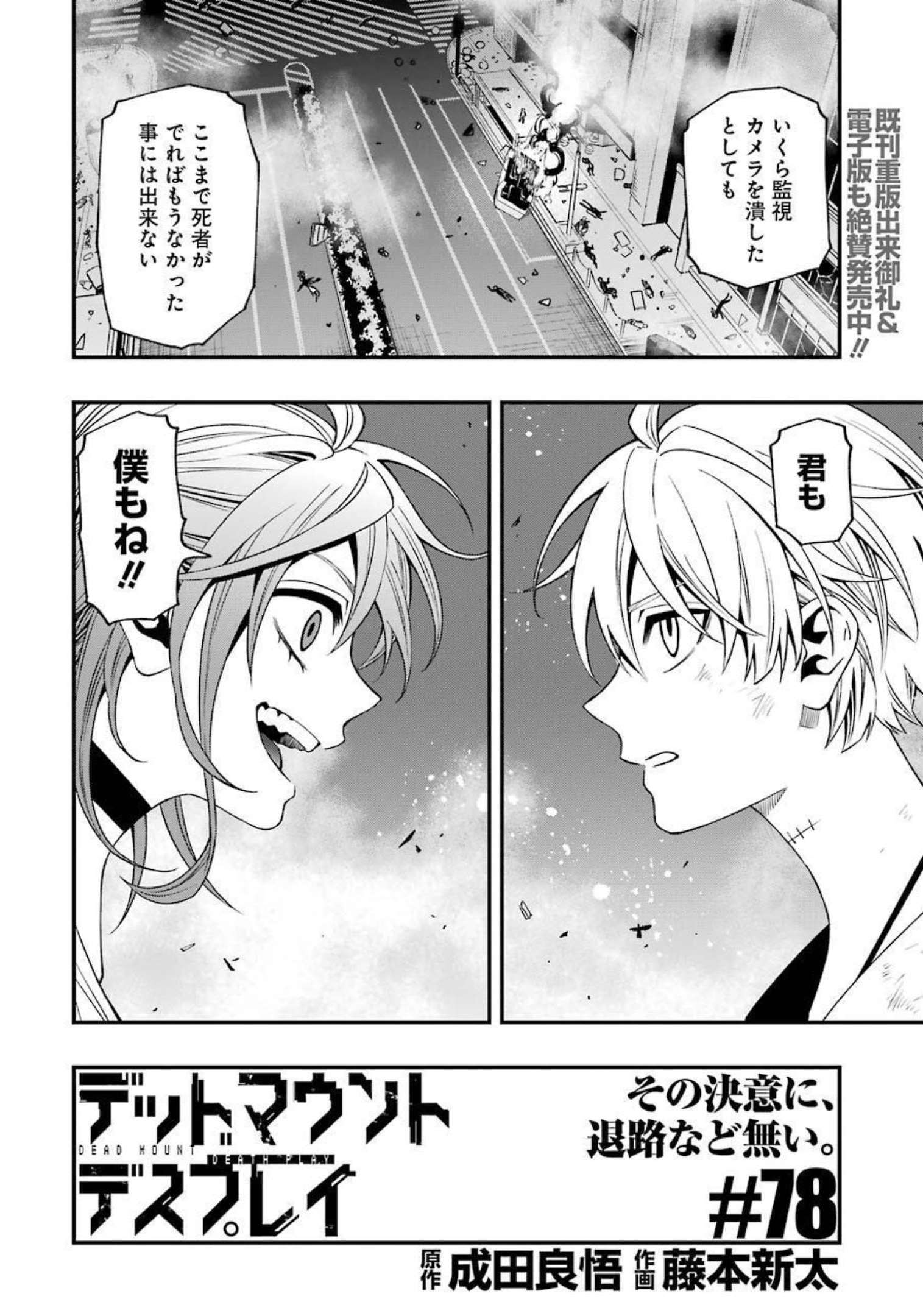 デッドマウント・デスプレイ - 第78話 - Page 2