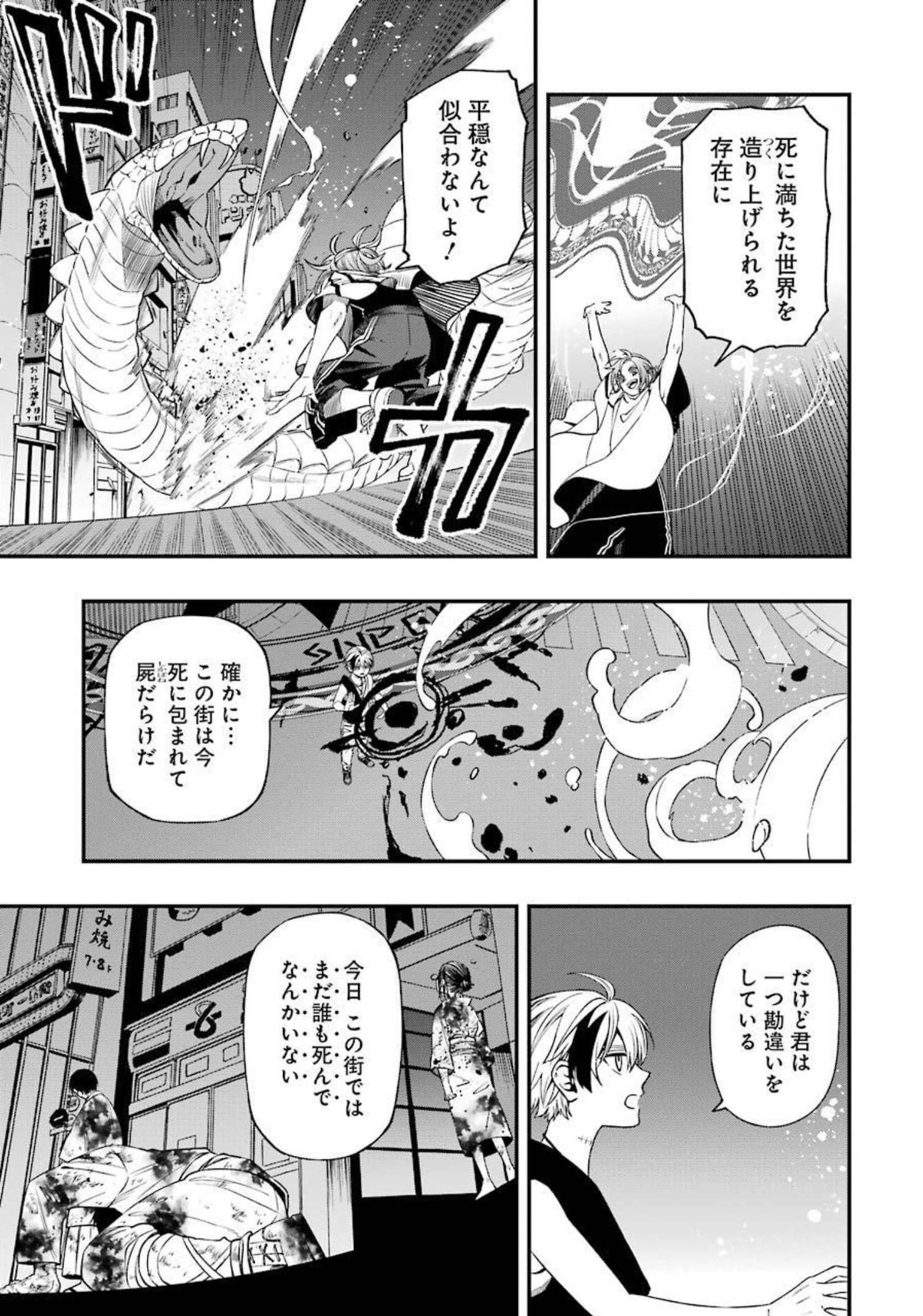 デッドマウント・デスプレイ - 第78話 - Page 3