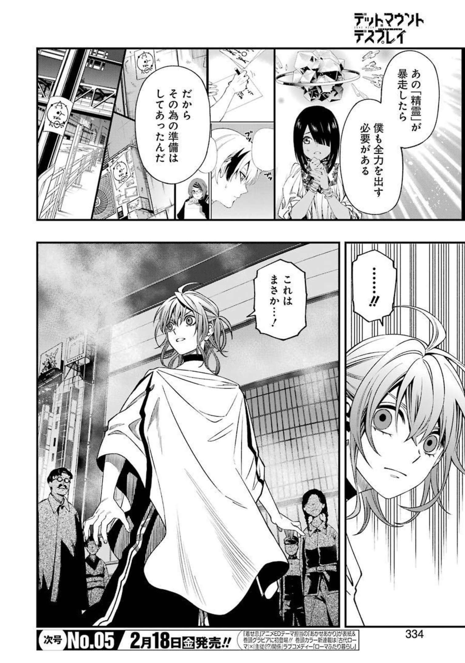 デッドマウント・デスプレイ - 第78話 - Page 4