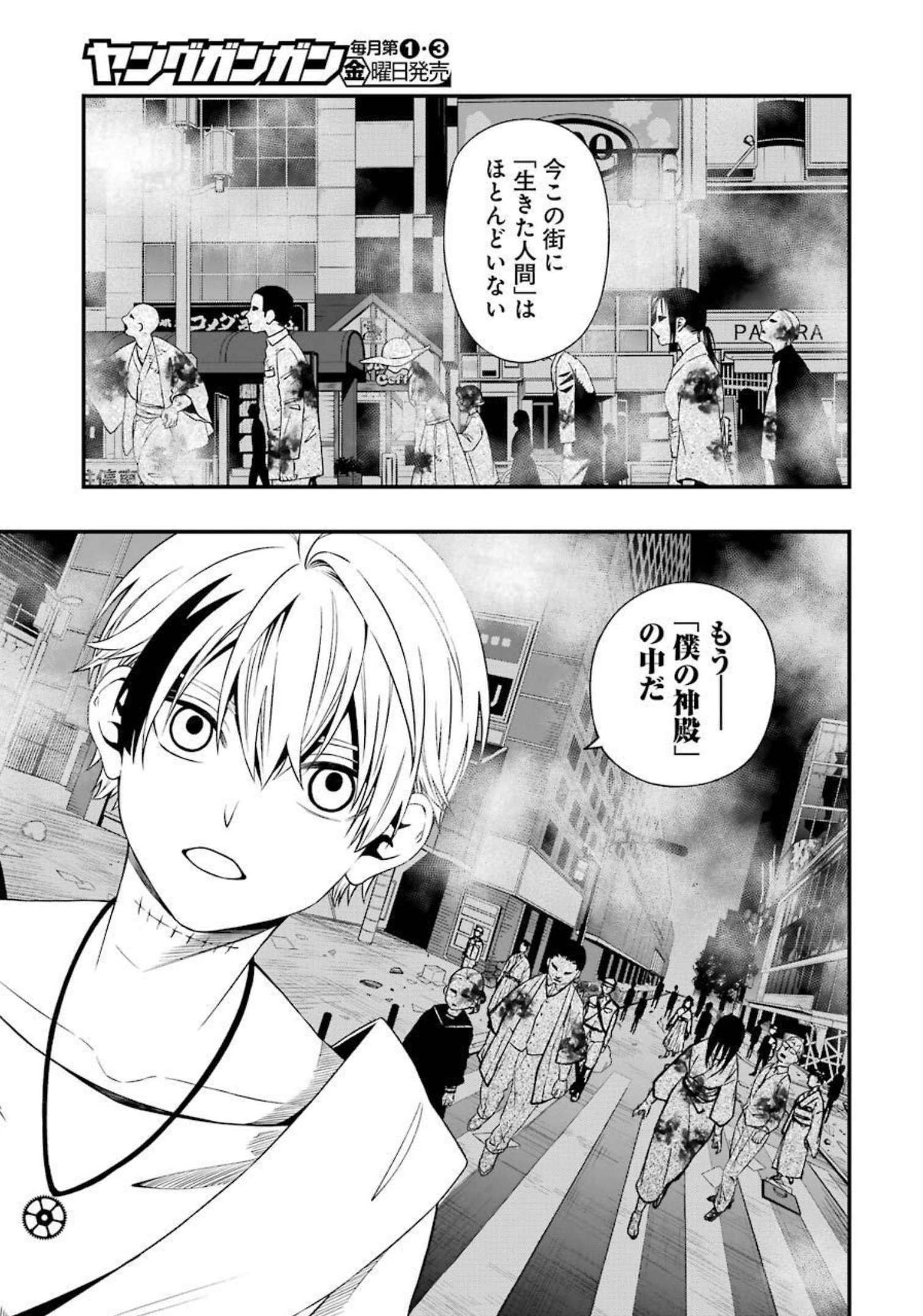 デッドマウント・デスプレイ - 第78話 - Page 5