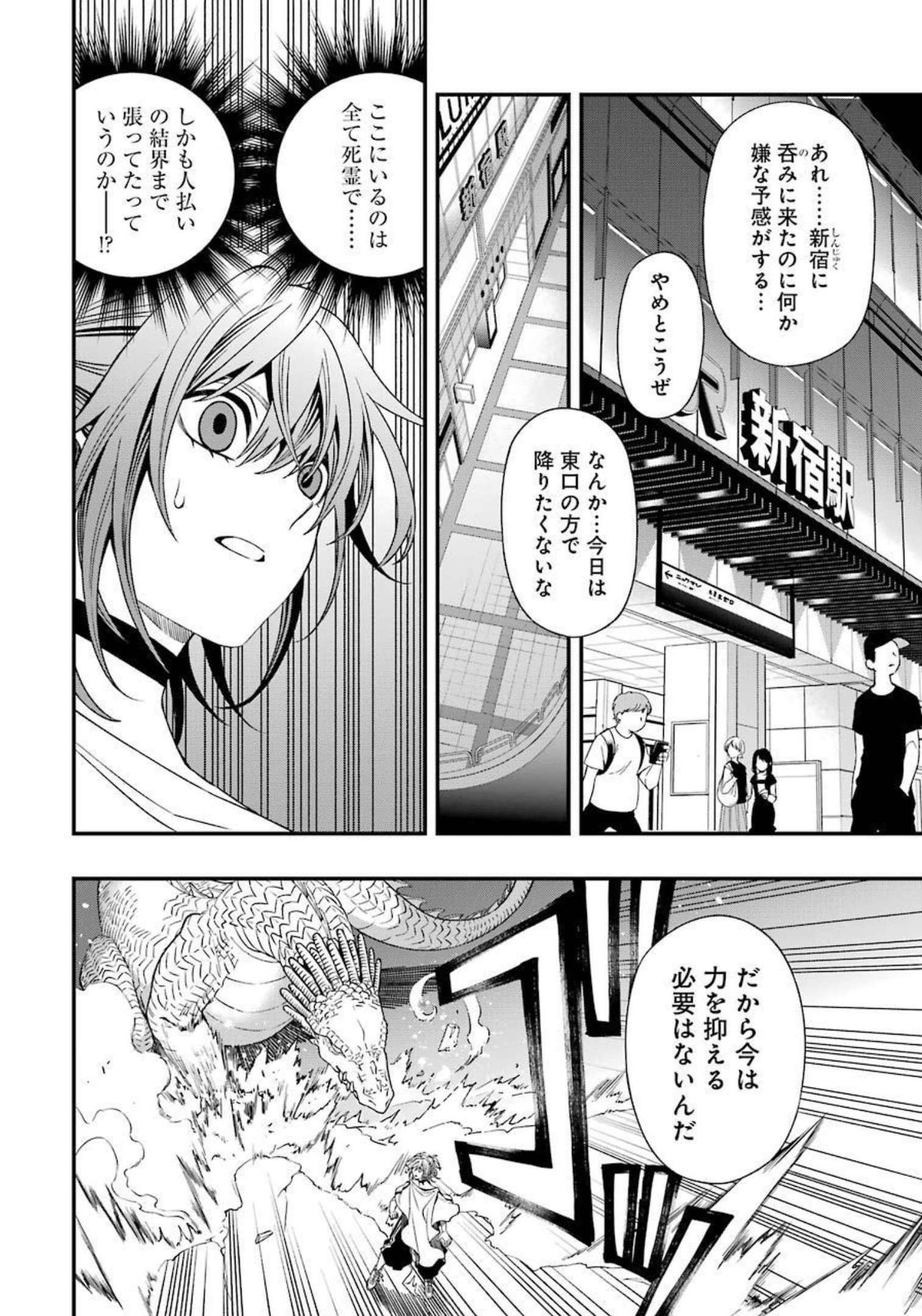 デッドマウント・デスプレイ - 第78話 - Page 6