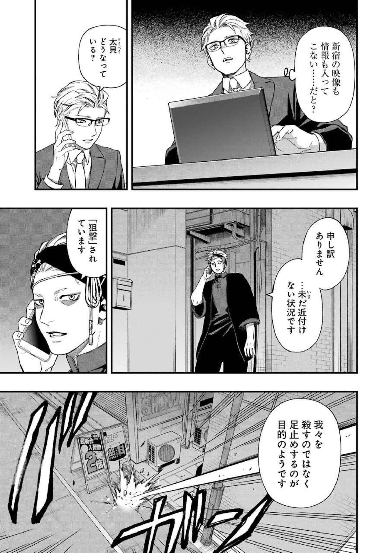 デッドマウント・デスプレイ - 第78話 - Page 7