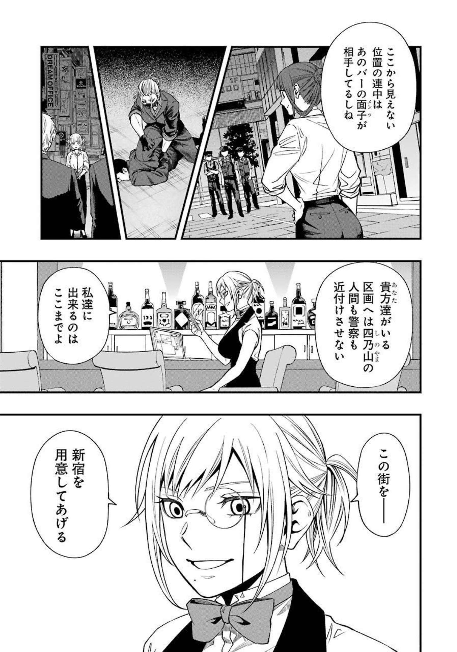 デッドマウント・デスプレイ - 第78話 - Page 9