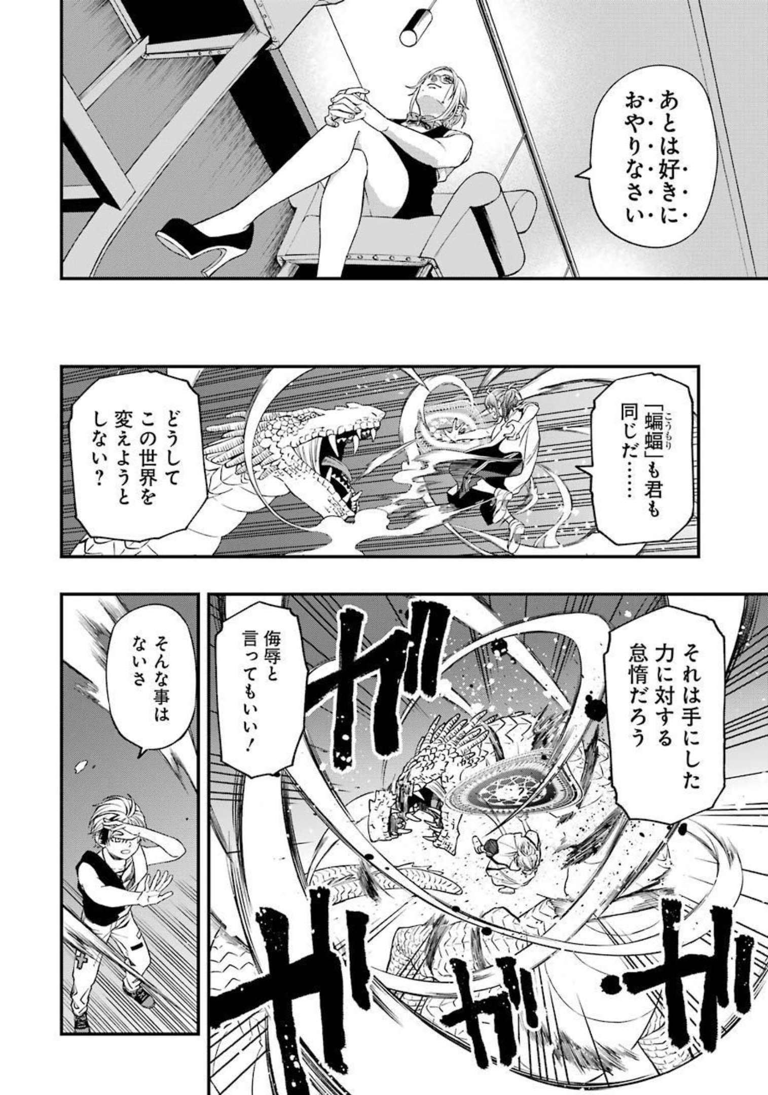 デッドマウント・デスプレイ - 第78話 - Page 10