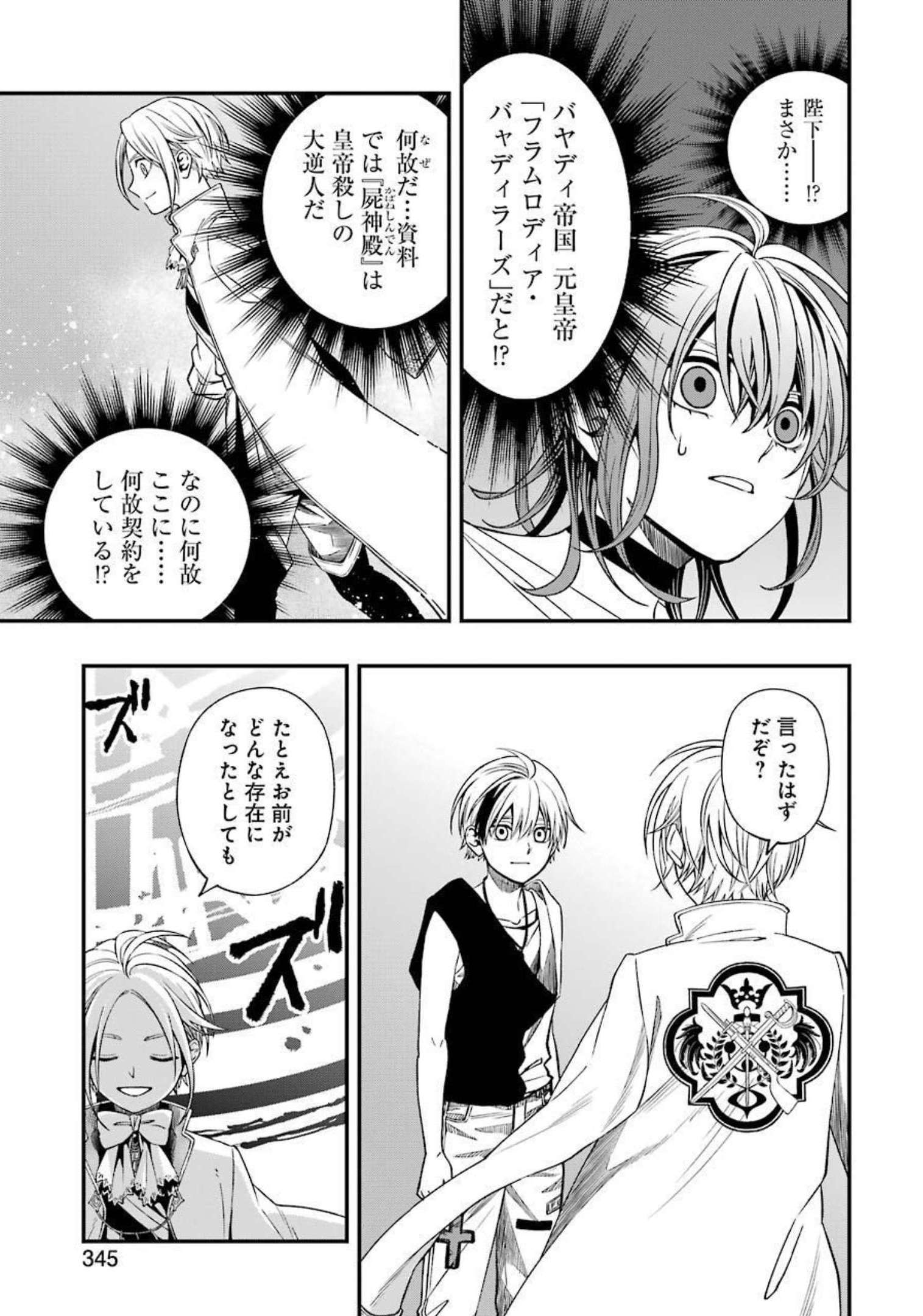 デッドマウント・デスプレイ - 第78話 - Page 15