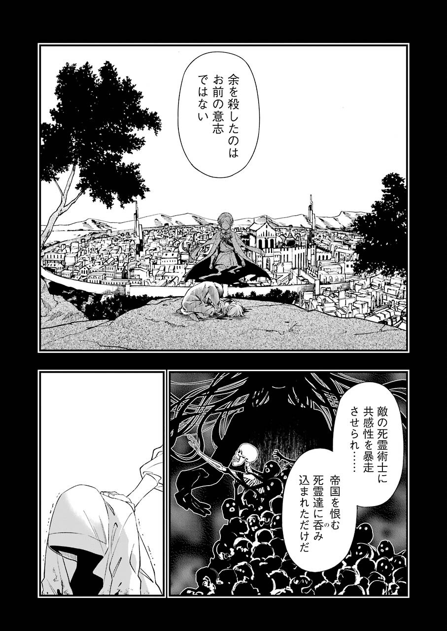 デッドマウント・デスプレイ - 第77話 - Page 2