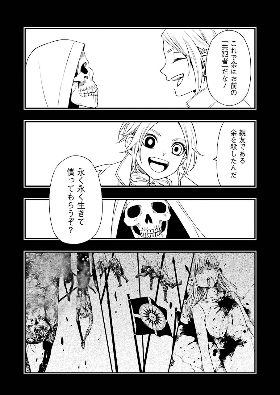 デッドマウント・デスプレイ - 第77話 - Page 4