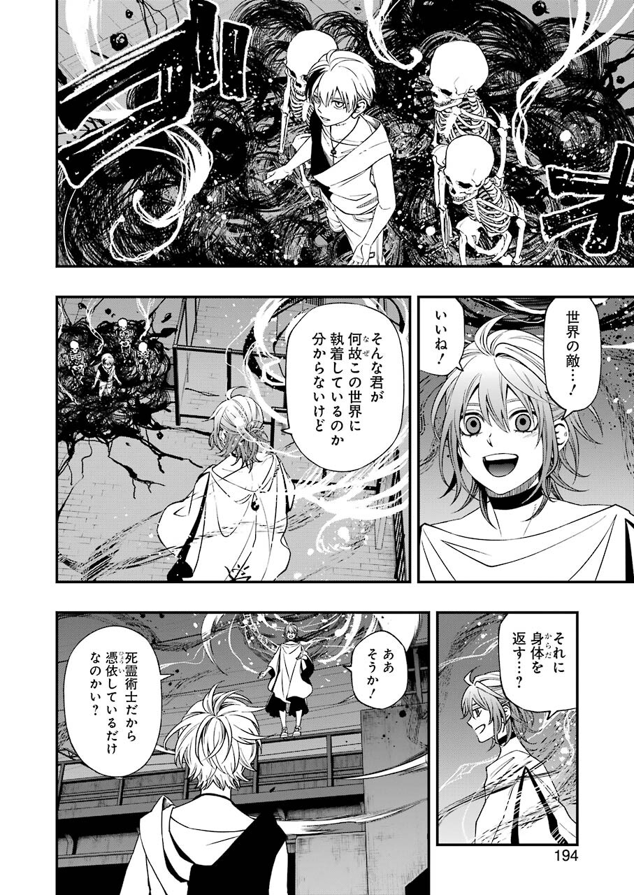 デッドマウント・デスプレイ - 第77話 - Page 6