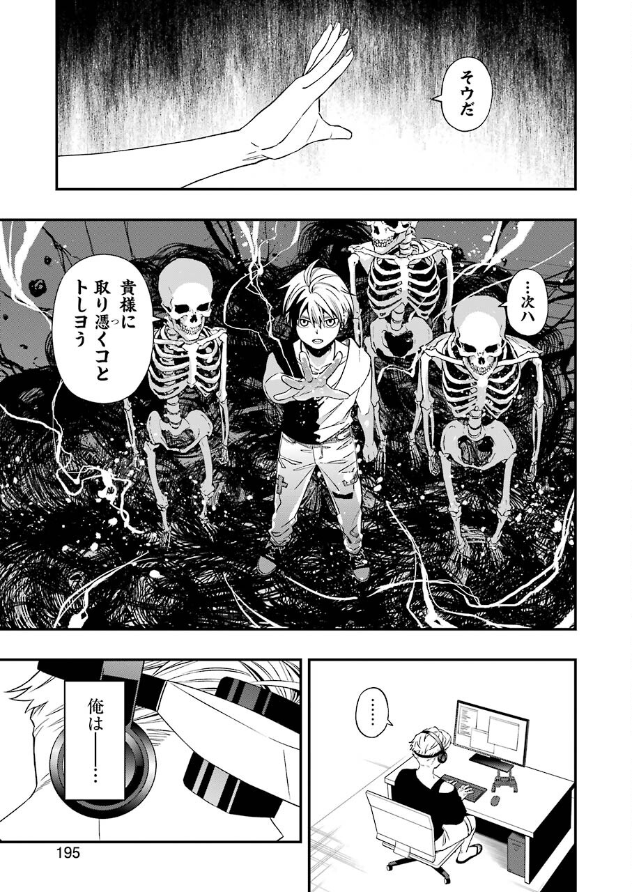 デッドマウント・デスプレイ - 第77話 - Page 7