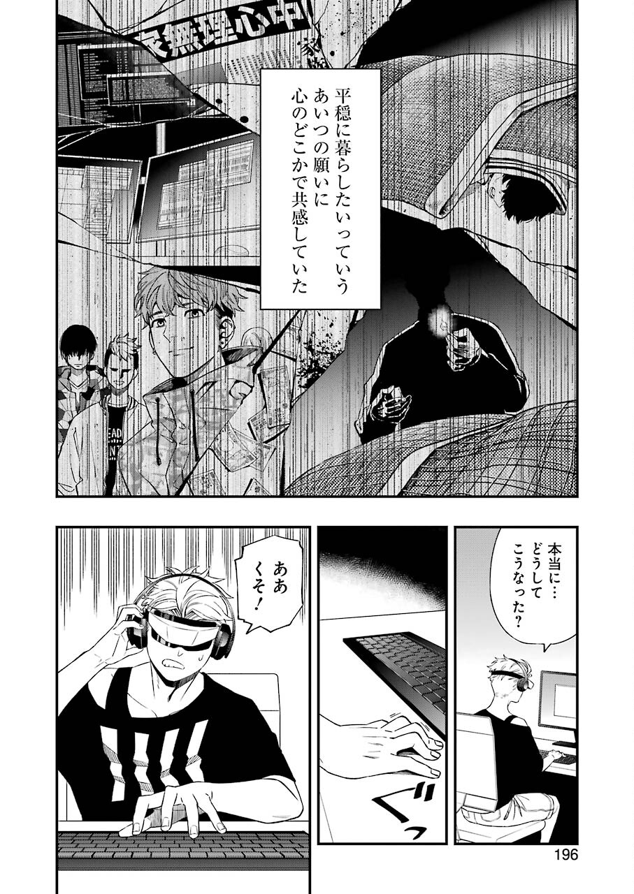 デッドマウント・デスプレイ - 第77話 - Page 8