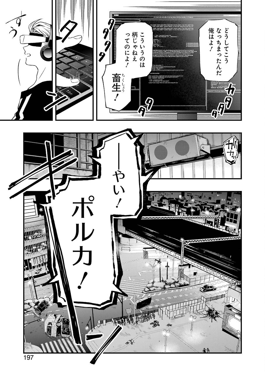 デッドマウント・デスプレイ - 第77話 - Page 9