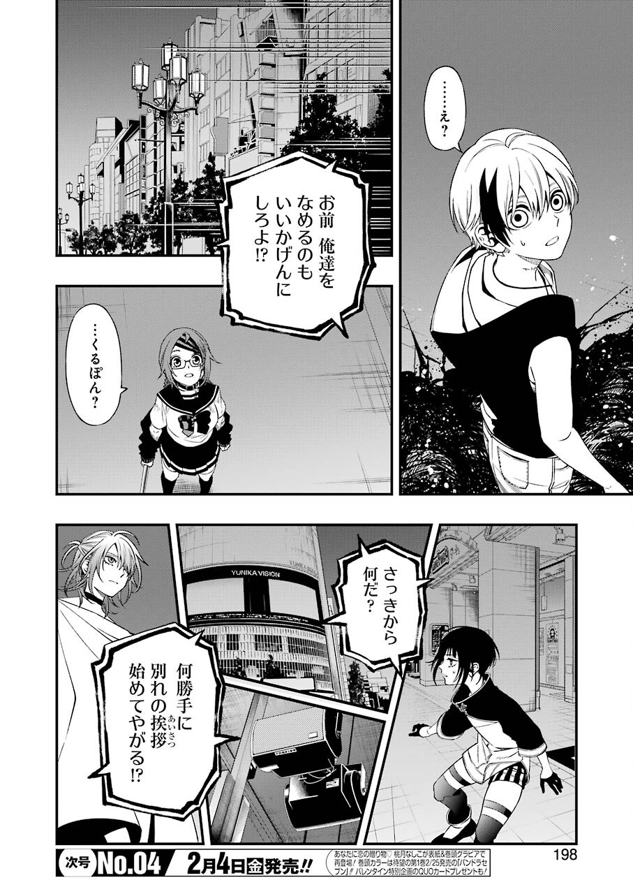 デッドマウント・デスプレイ - 第77話 - Page 10