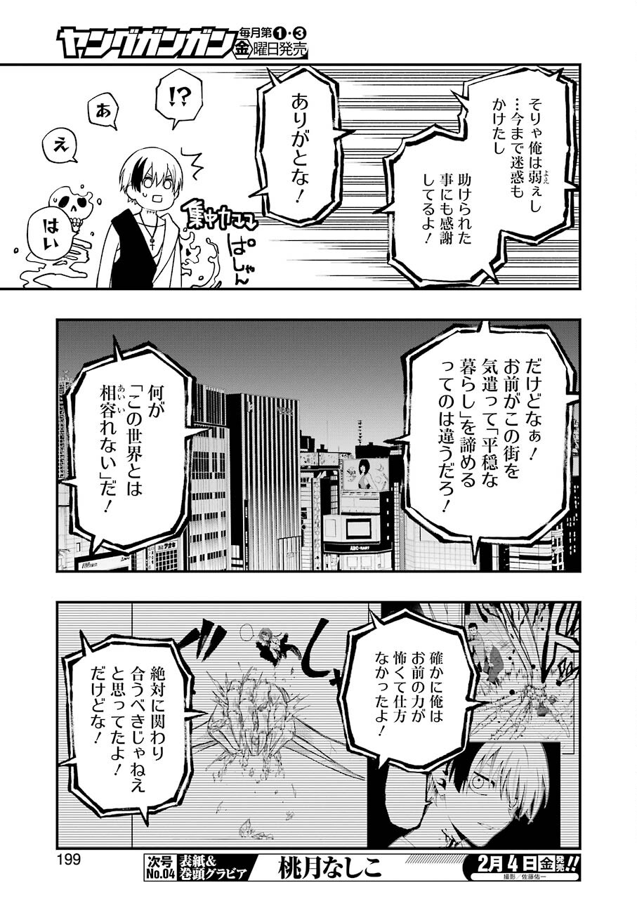 デッドマウント・デスプレイ - 第77話 - Page 11