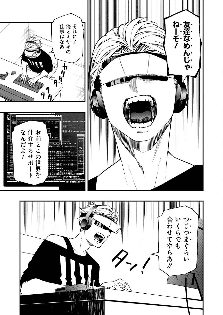 デッドマウント・デスプレイ - 第77話 - Page 13