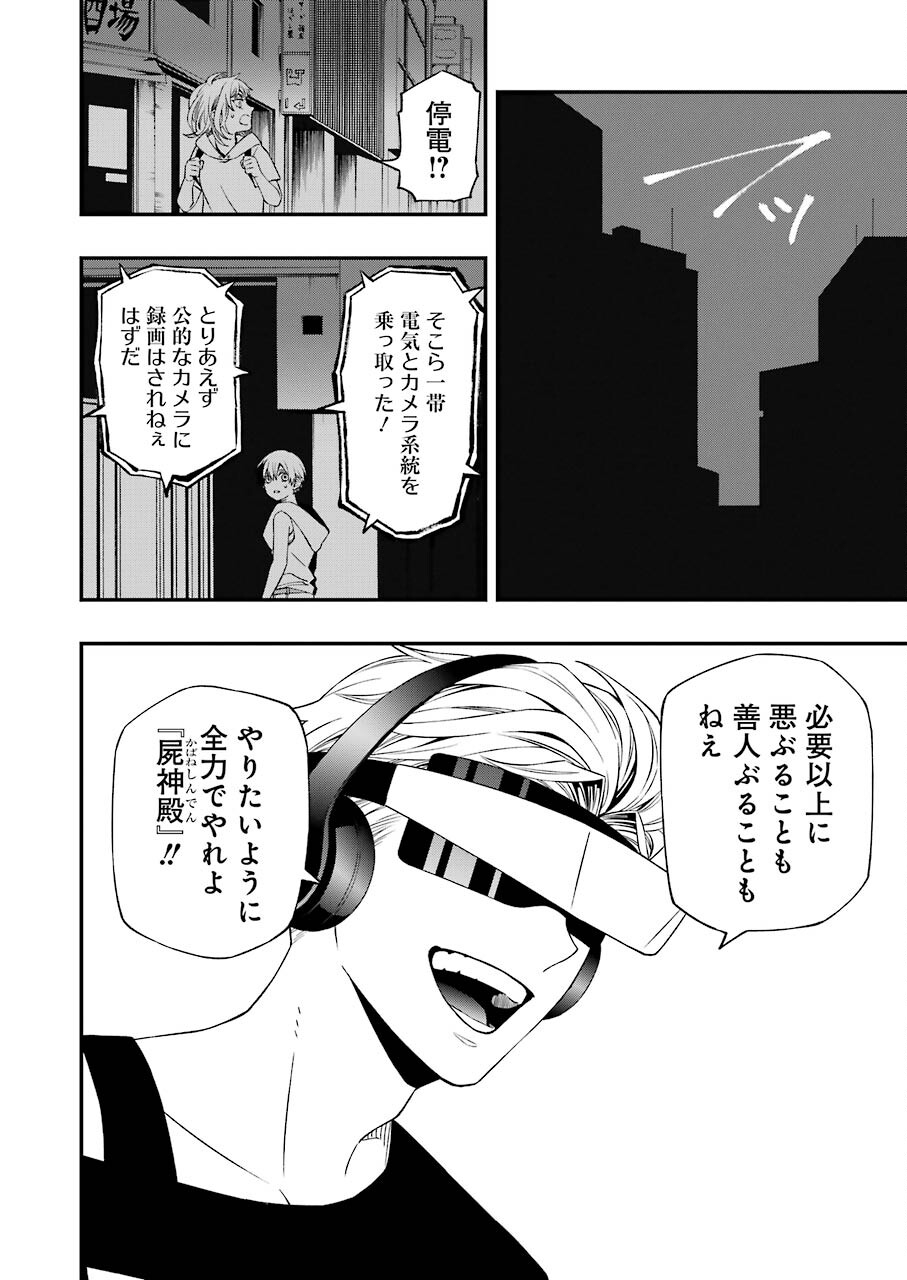 デッドマウント・デスプレイ - 第77話 - Page 14