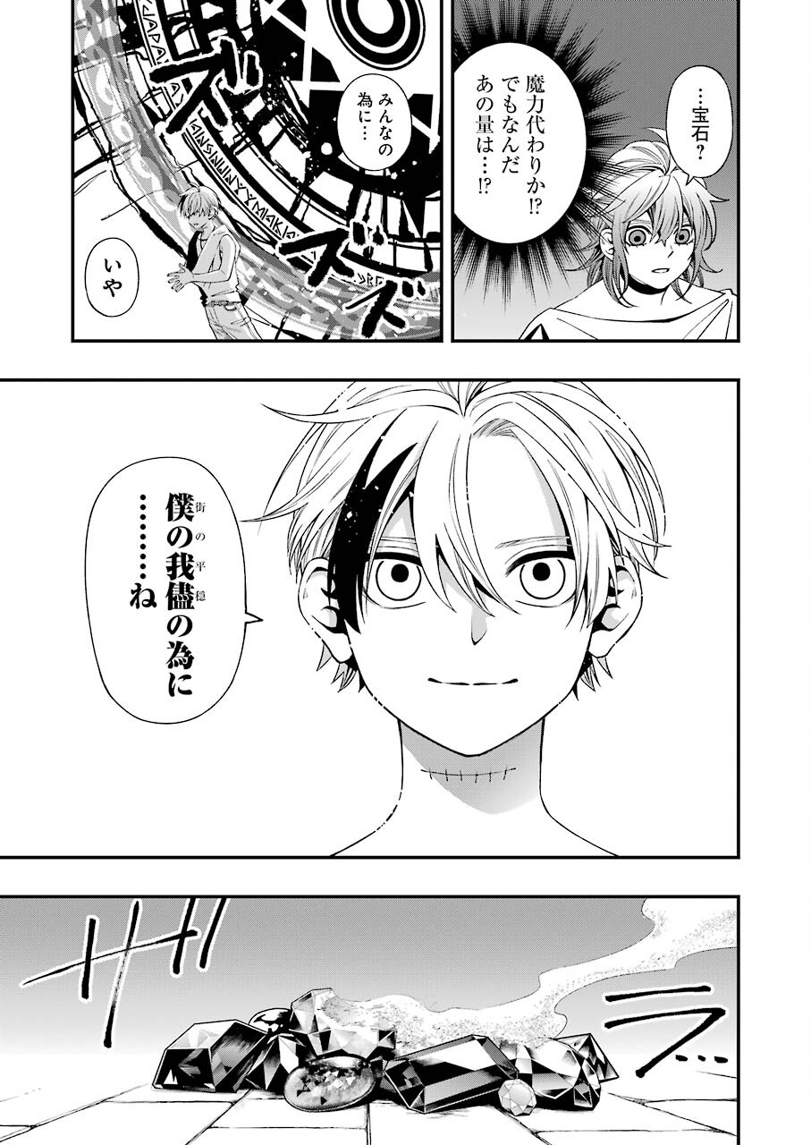 デッドマウント・デスプレイ - 第77話 - Page 17