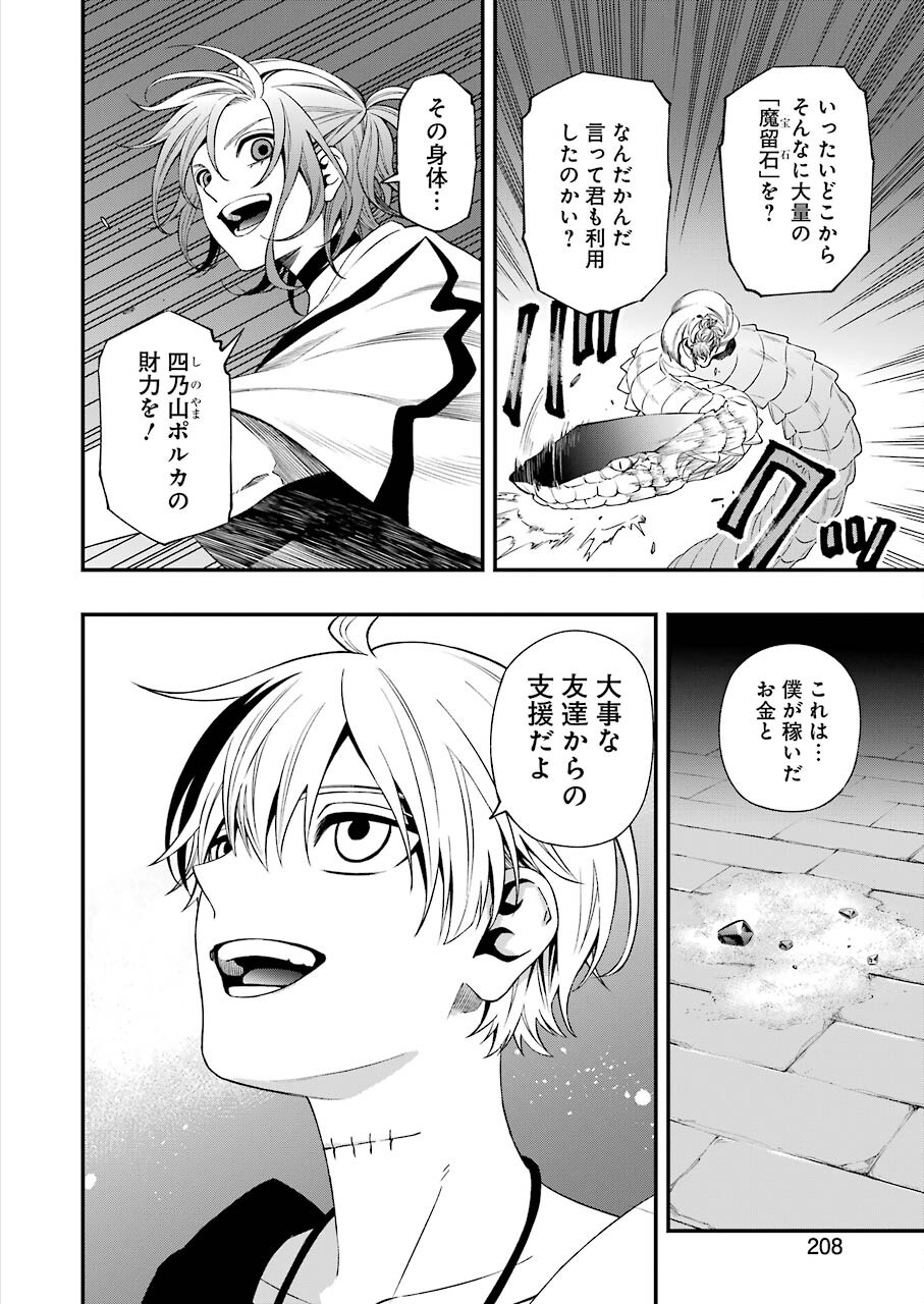 デッドマウント・デスプレイ - 第77話 - Page 20