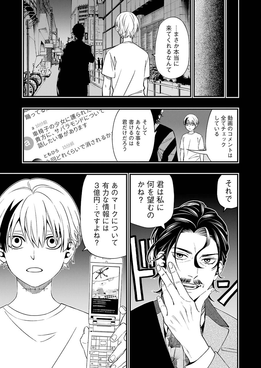 デッドマウント・デスプレイ - 第77話 - Page 21