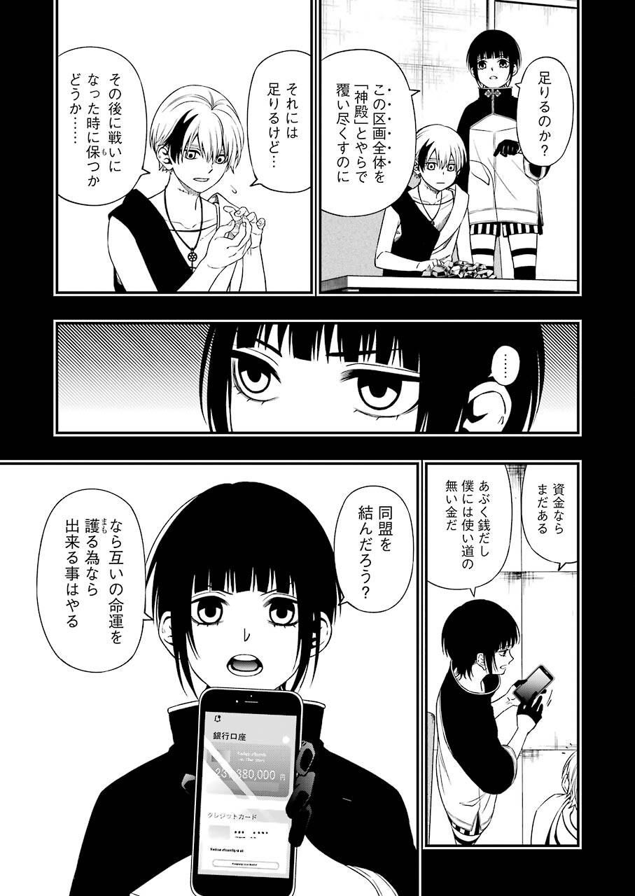 デッドマウント・デスプレイ - 第77話 - Page 23