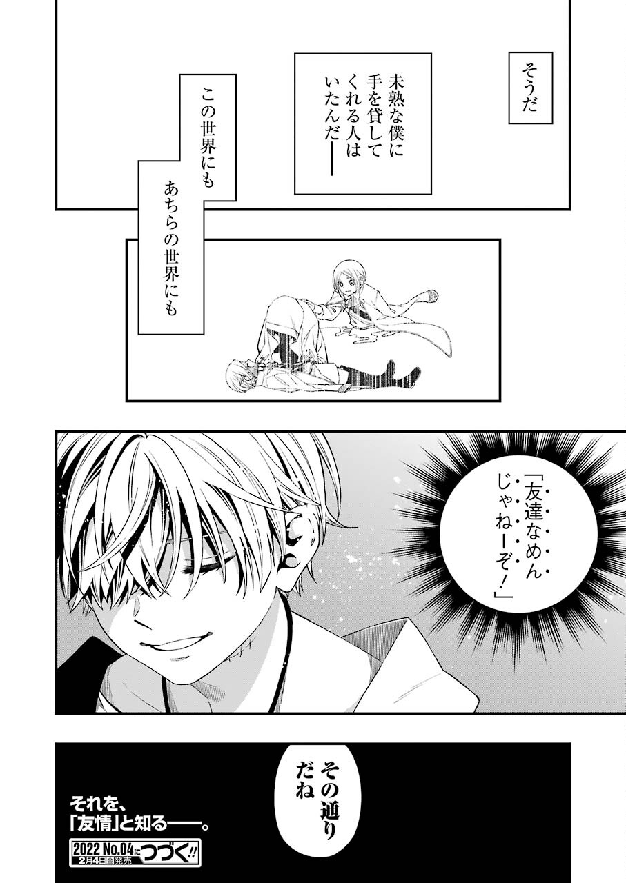 デッドマウント・デスプレイ - 第77話 - Page 24