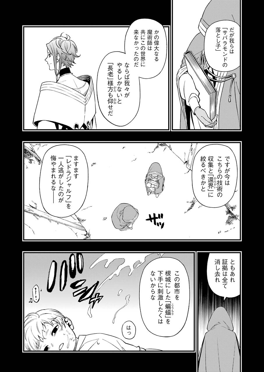 デッドマウント・デスプレイ - 第76話 - Page 3