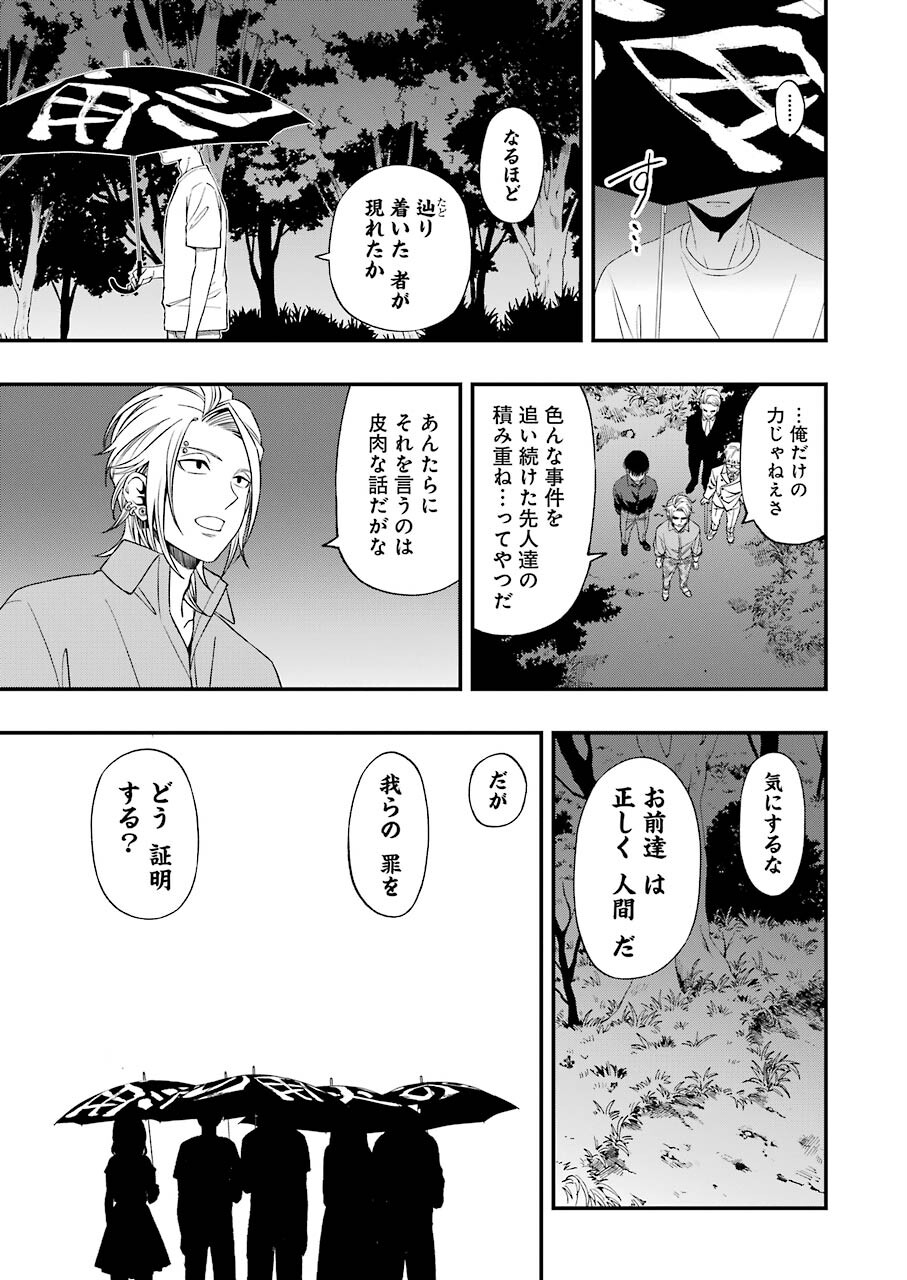 デッドマウント・デスプレイ - 第76話 - Page 5