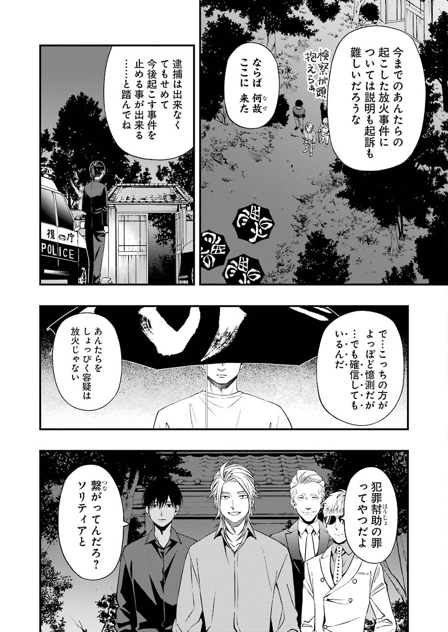 デッドマウント・デスプレイ - 第76話 - Page 6