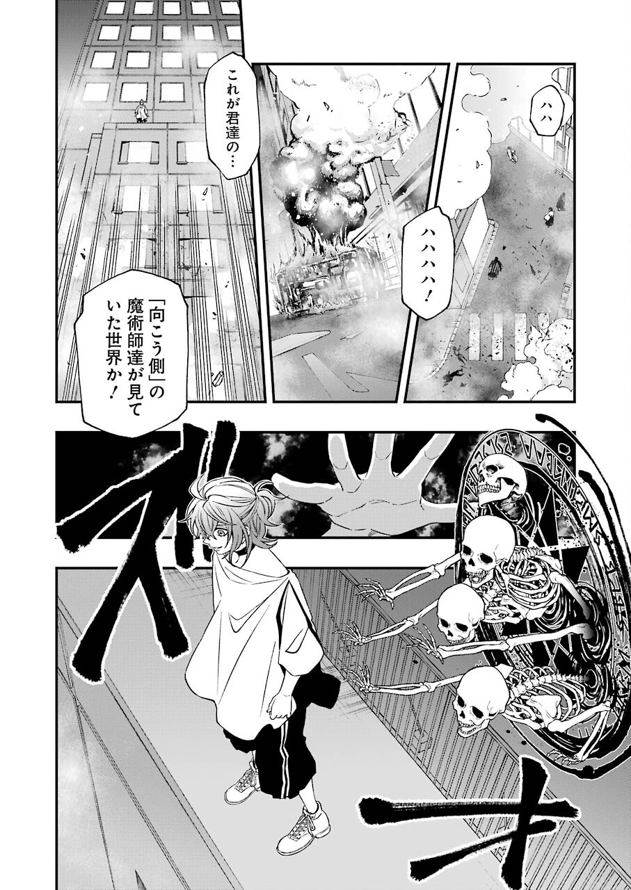 デッドマウント・デスプレイ - 第76話 - Page 8