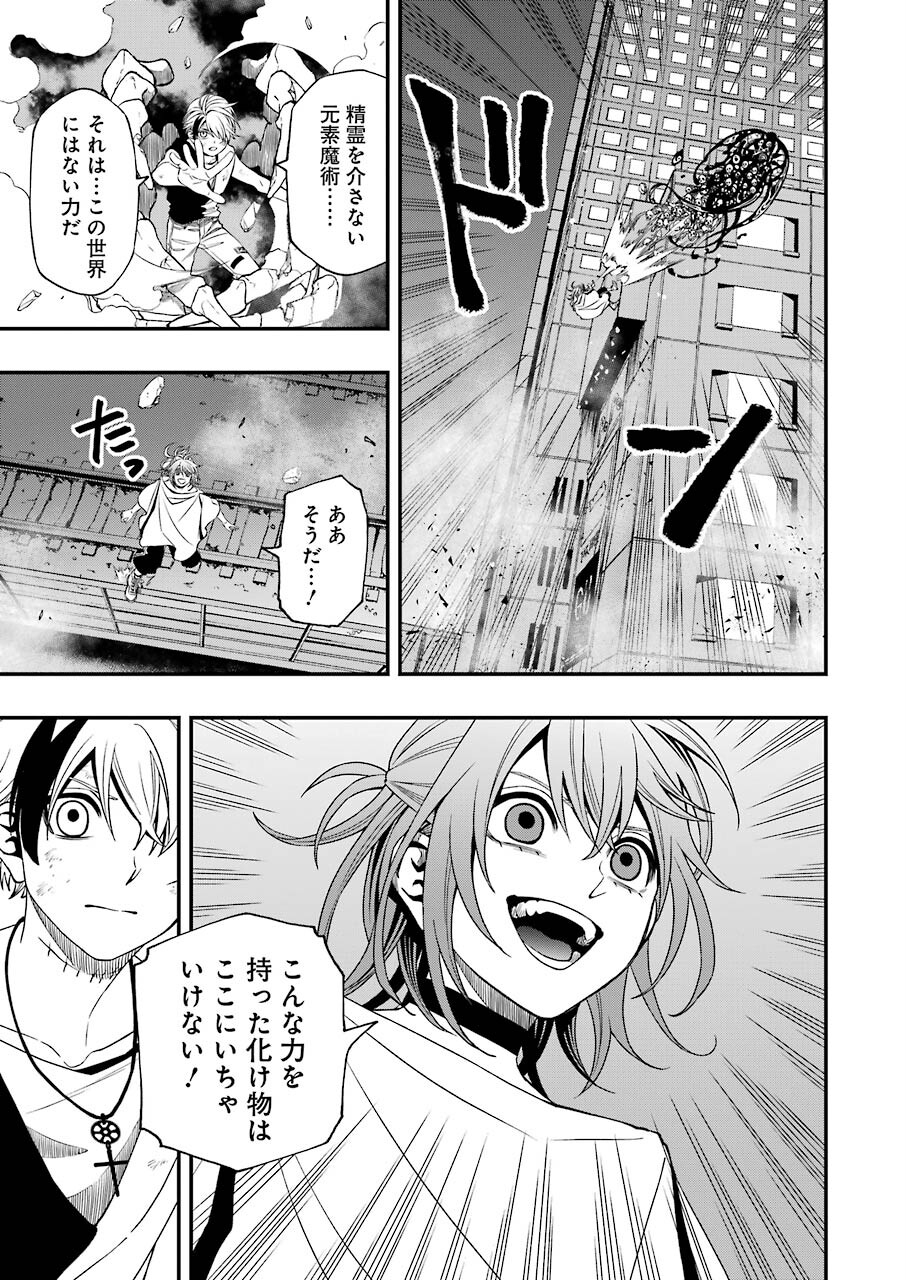 デッドマウント・デスプレイ - 第76話 - Page 9