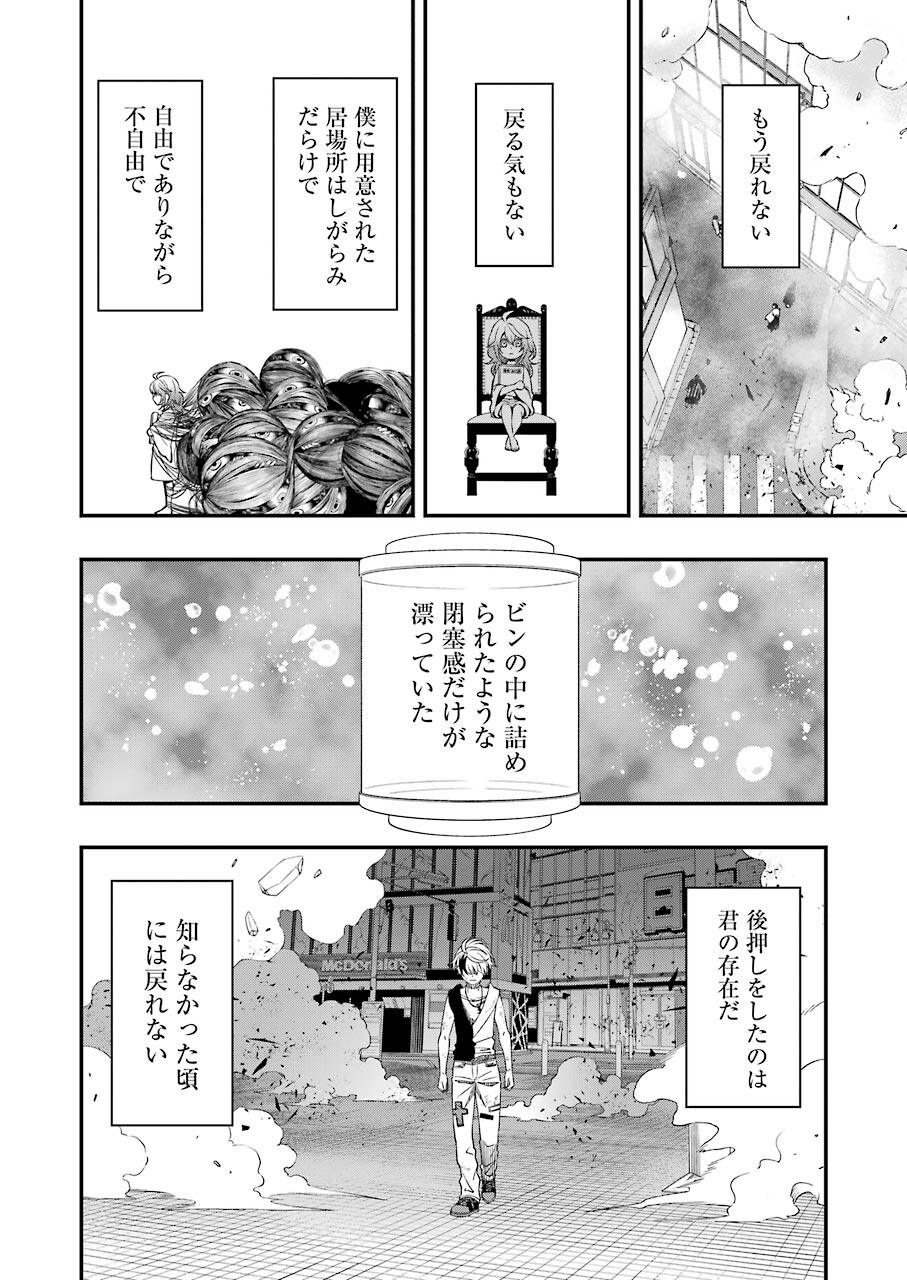 デッドマウント・デスプレイ - 第76話 - Page 10