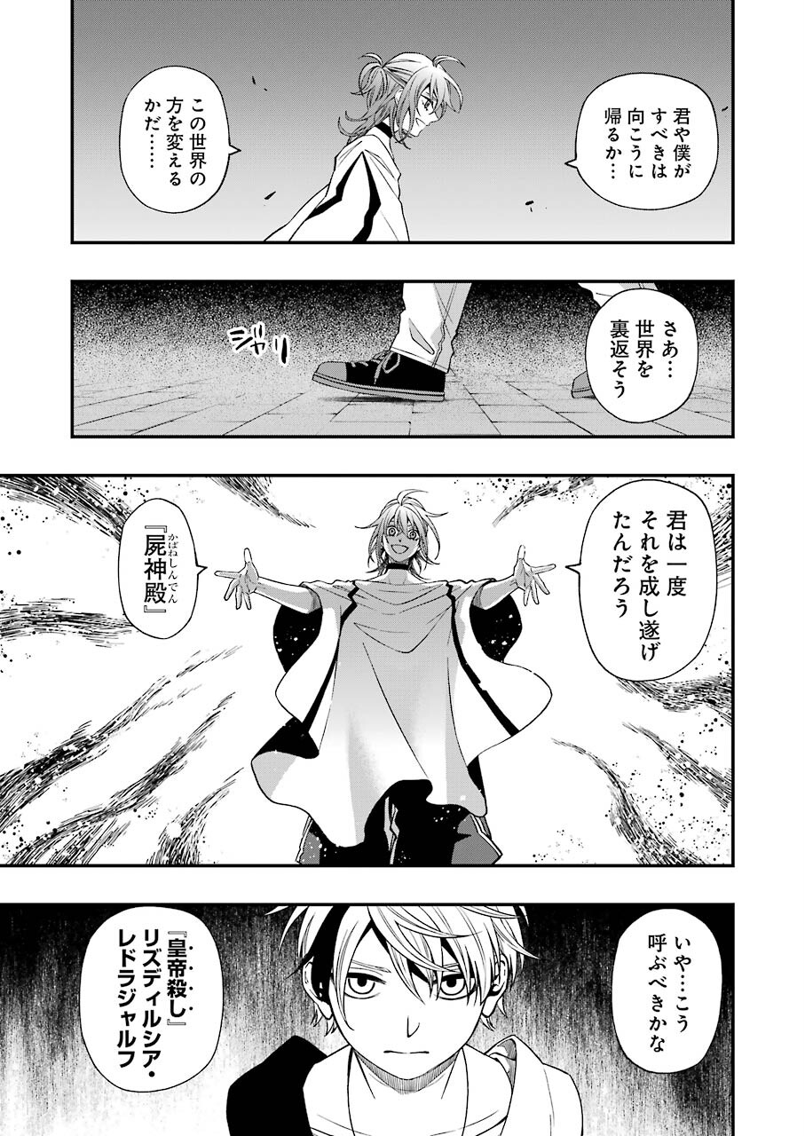 デッドマウント・デスプレイ - 第76話 - Page 11