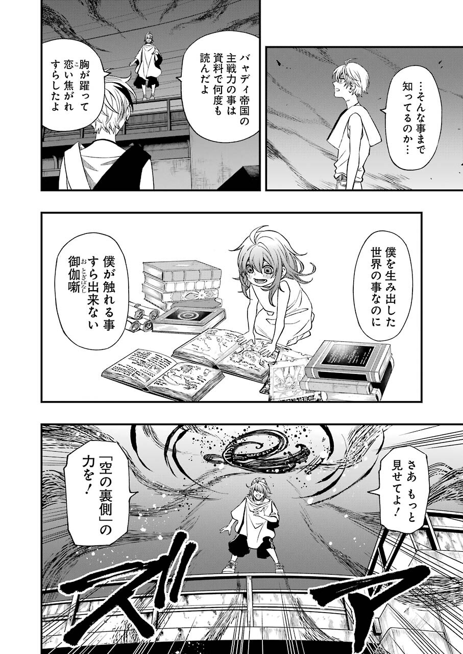 デッドマウント・デスプレイ - 第76話 - Page 12