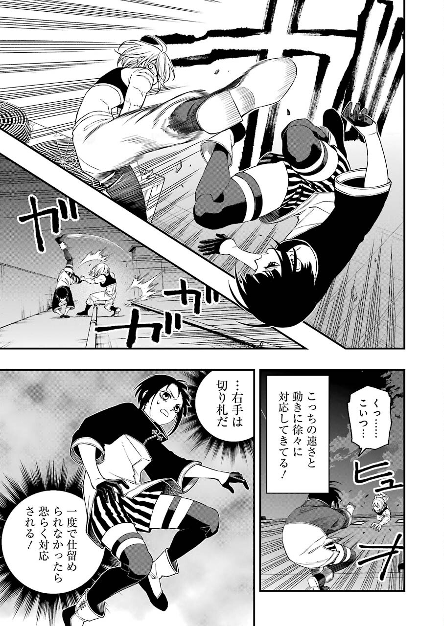 デッドマウント・デスプレイ - 第76話 - Page 13