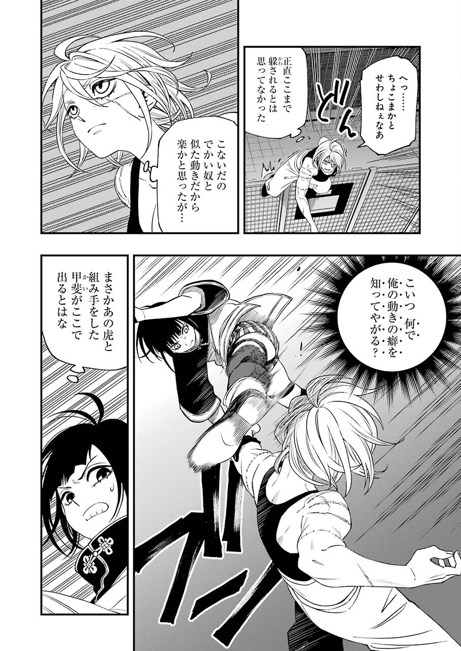 デッドマウント・デスプレイ - 第76話 - Page 14