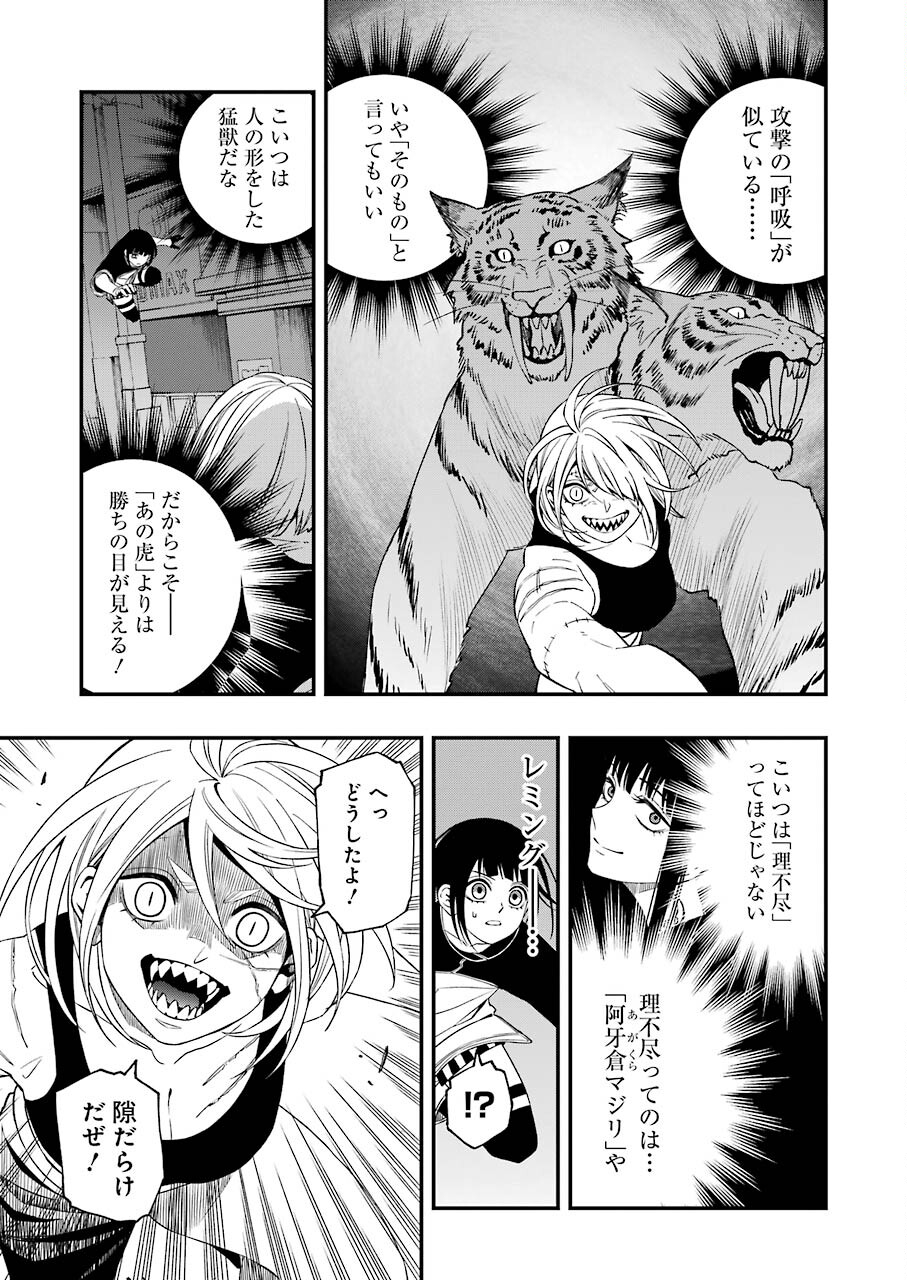 デッドマウント・デスプレイ - 第76話 - Page 15