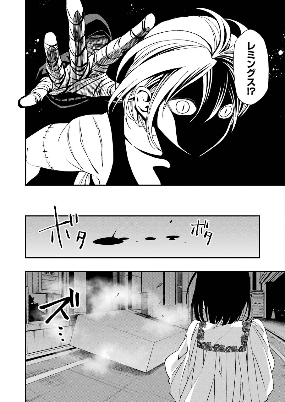 デッドマウント・デスプレイ - 第76話 - Page 16