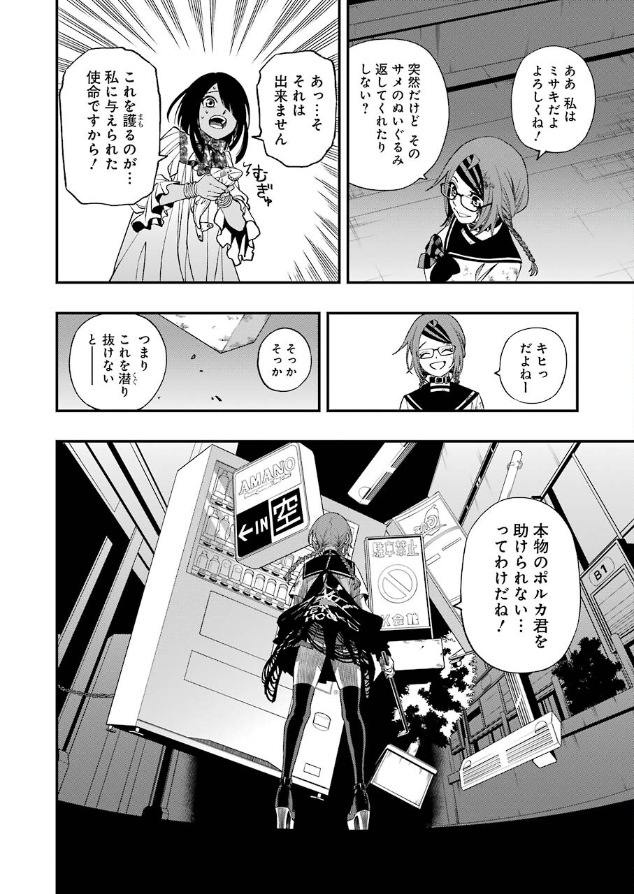 デッドマウント・デスプレイ - 第76話 - Page 18