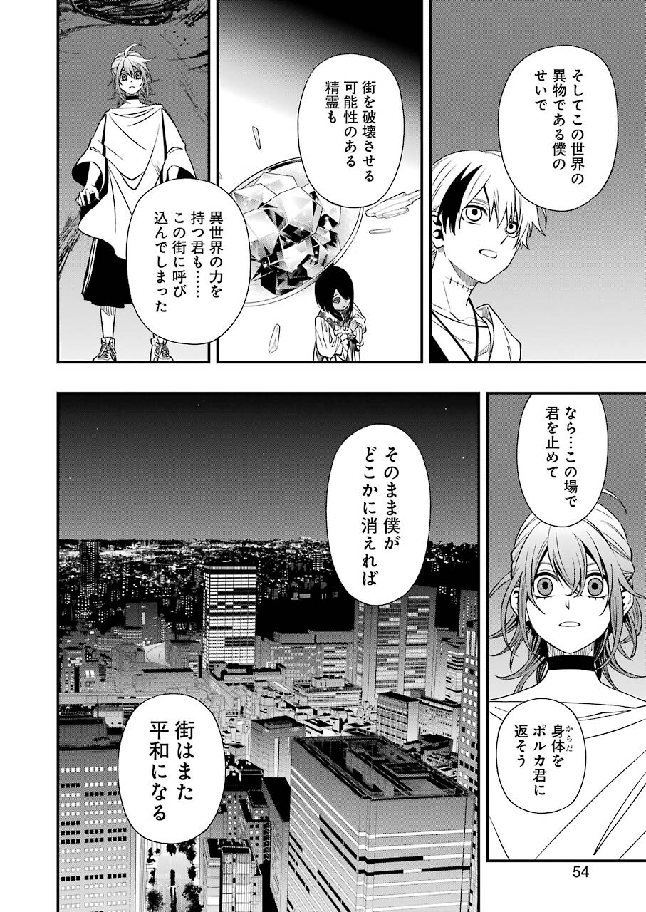 デッドマウント・デスプレイ - 第76話 - Page 20