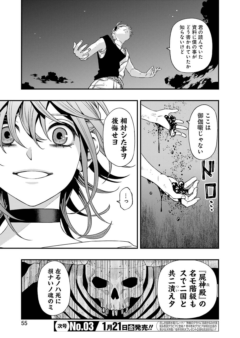 デッドマウント・デスプレイ - 第76話 - Page 21